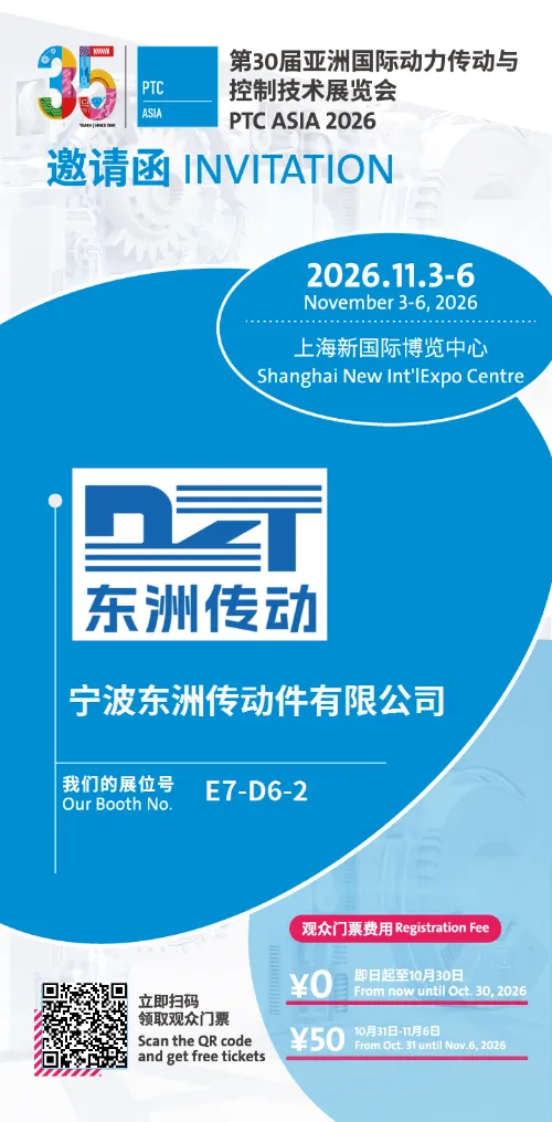 招待状 |寧波東州送電有限公司が PTC ASIA 2026 にご招待します